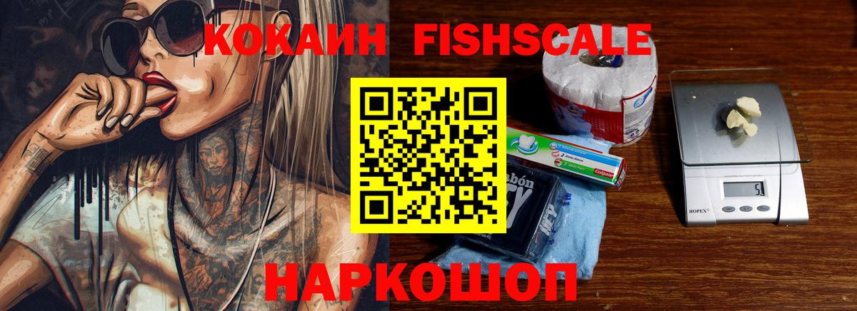 COCAIN Columbia  Вход с VPN  Печора  КОКАИН Fish Scale 