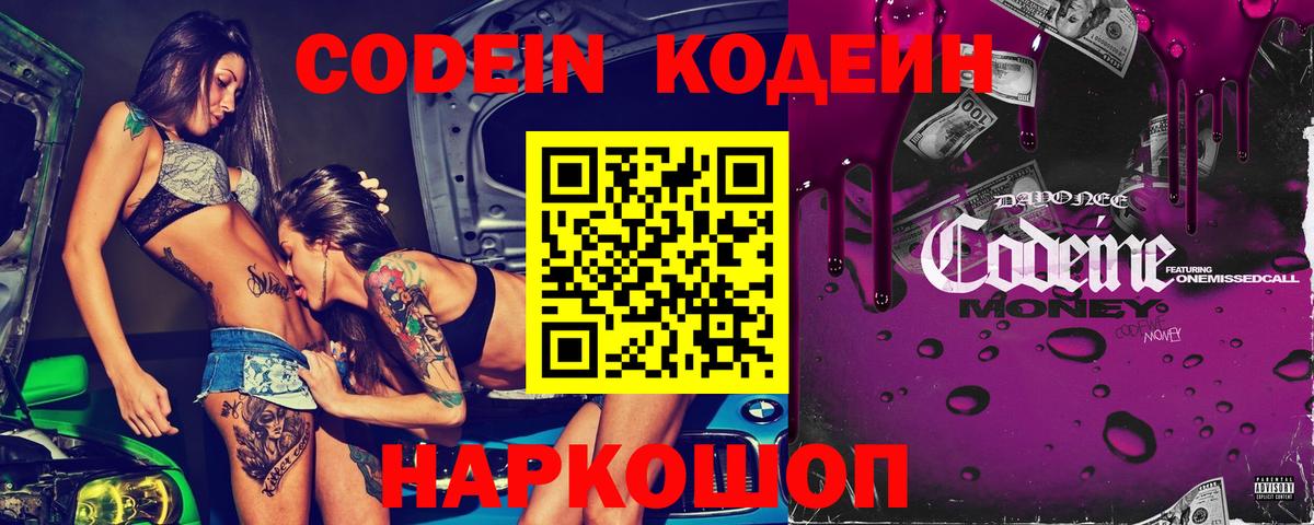 Печора  Кодеин напиток Lean (лин)  наркотики  Вход с VPN 